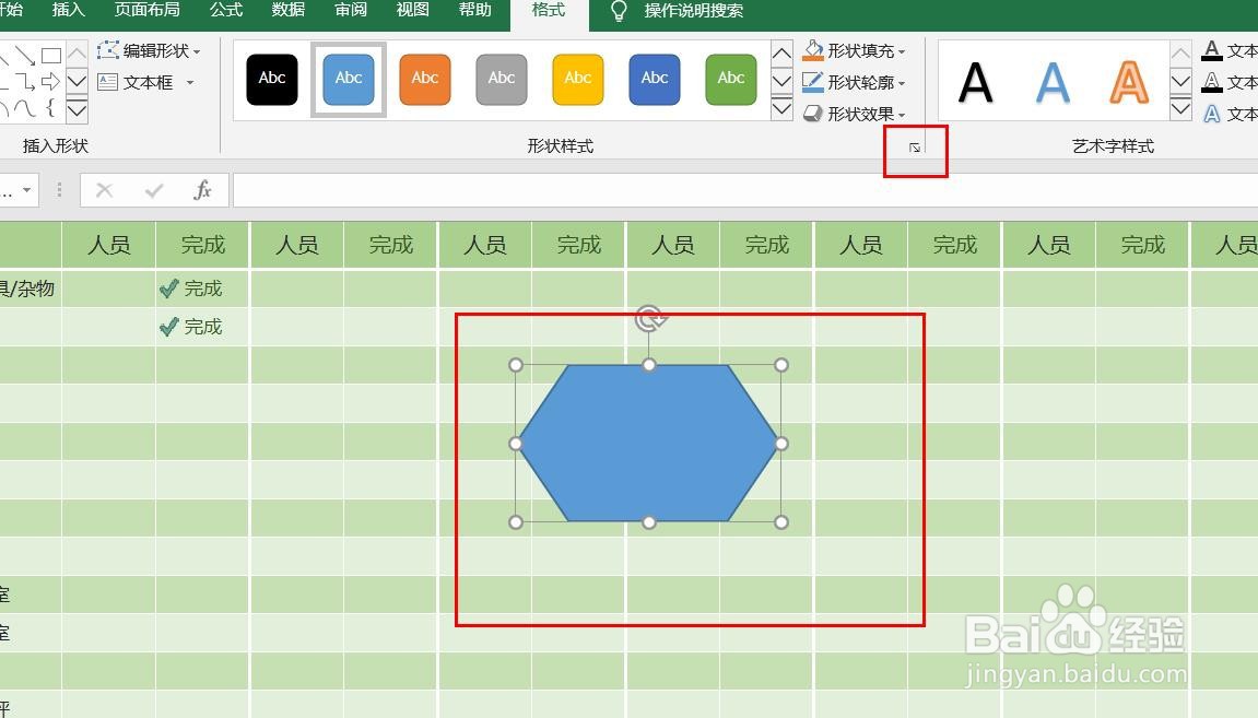 Excel2016怎么样插入准备流程图呢