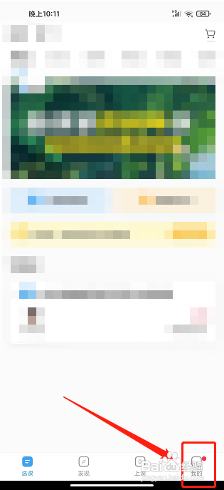 盐课堂app怎样修改密码？