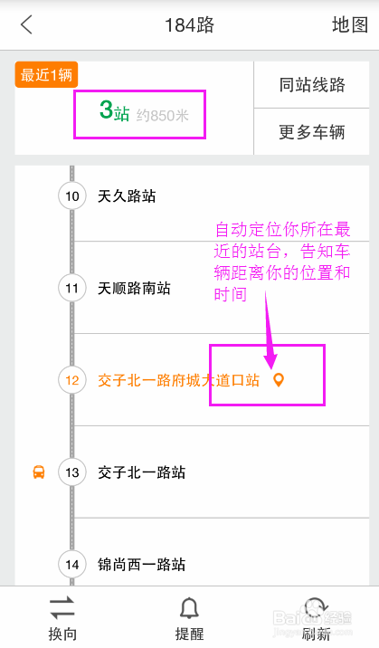 巴适公交 电子站牌 怎么用？