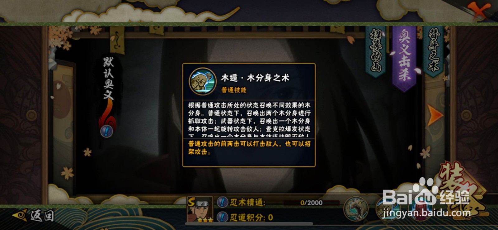 火影忍者手游-人物-千手柱间