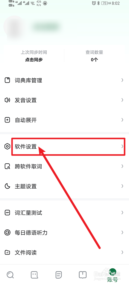 《德语助手》怎么开启添加生词时询问分组