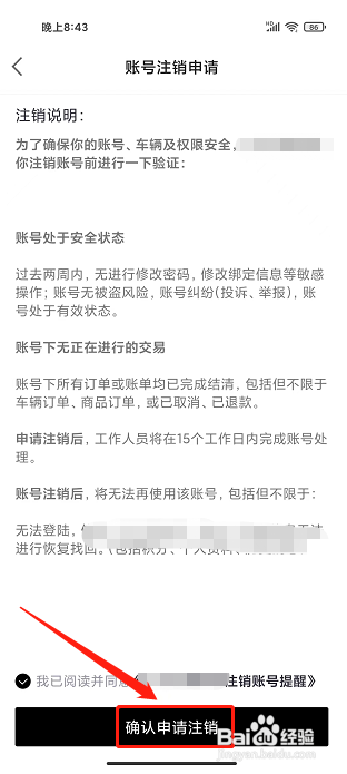广汽三菱app怎样申请注销账号