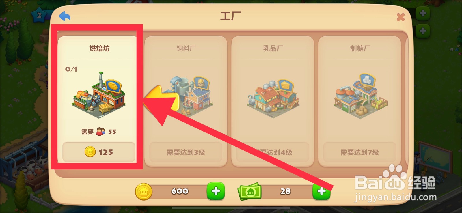 梦想城镇如何建造烘焙坊?