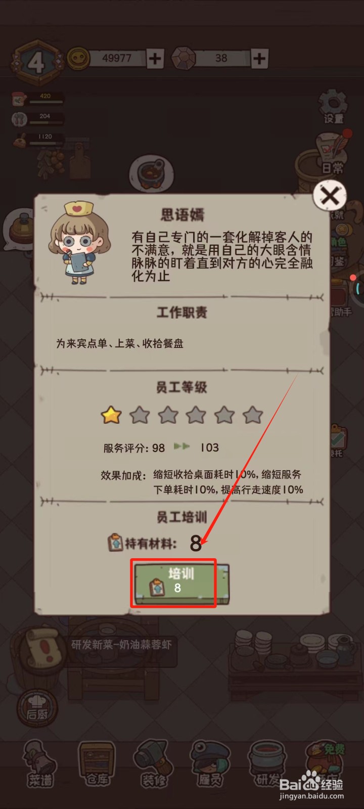 怪可爱的店中怎样培训服务员思语嫣