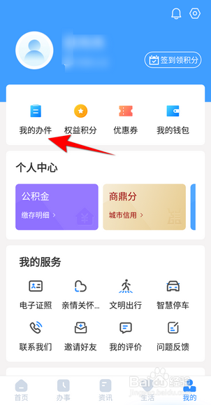 郑好办怎么查看我的办件