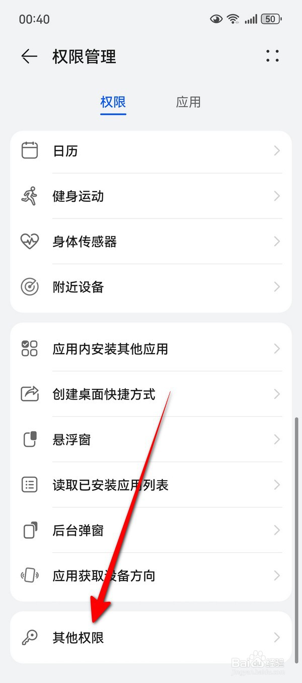 华为Pura70如何设置多设备协同权限