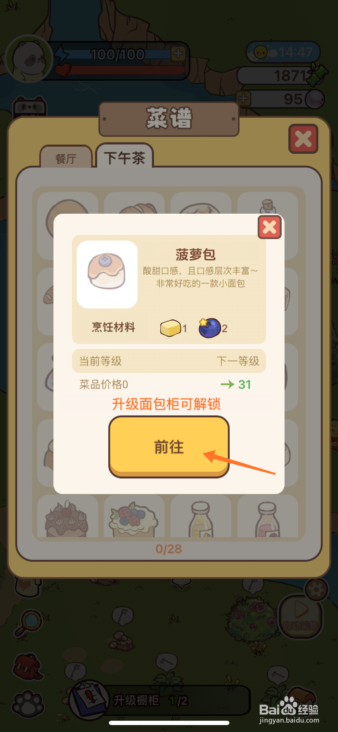 熊猫餐厅中怎么得到菠萝包
