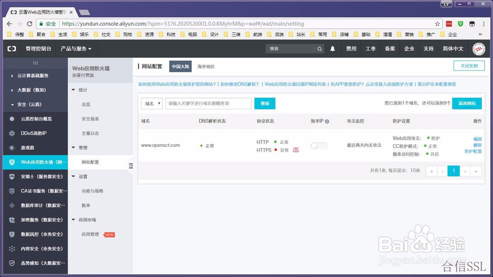 阿里云Web应用防火墙如何 安装 SSL 教程