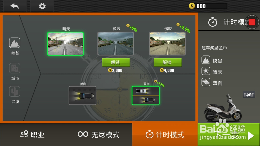 真是公路摩托竞标赛游戏玩法介绍