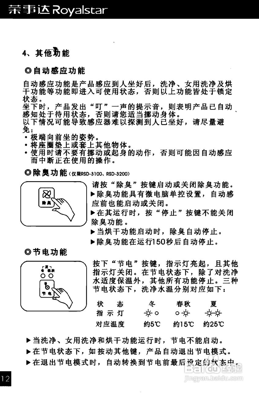 荣事达RSD-3110电脑洁身器使用说明书:[2]