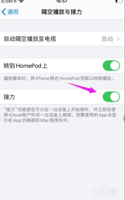 苹果手机怎么开启接力功能？