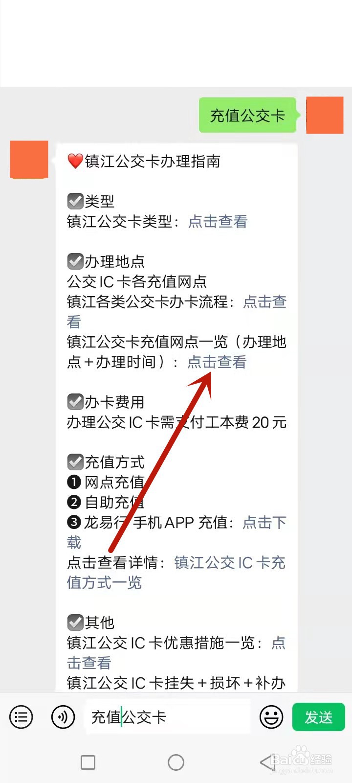 镇江公交卡充值点在哪里