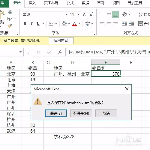SUM函数和SUMIF函数的嵌套:单字段多条件求和