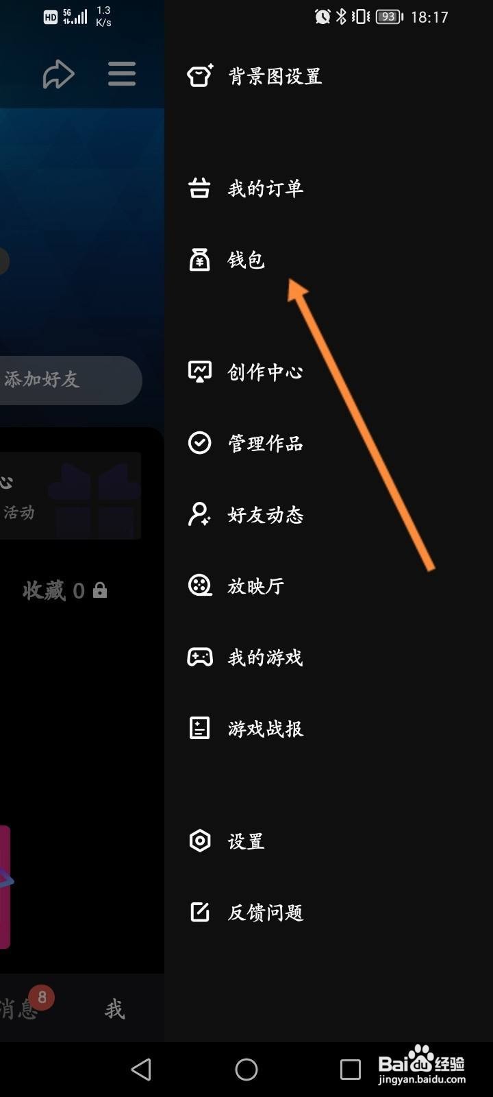 微视软件中怎么申请提现