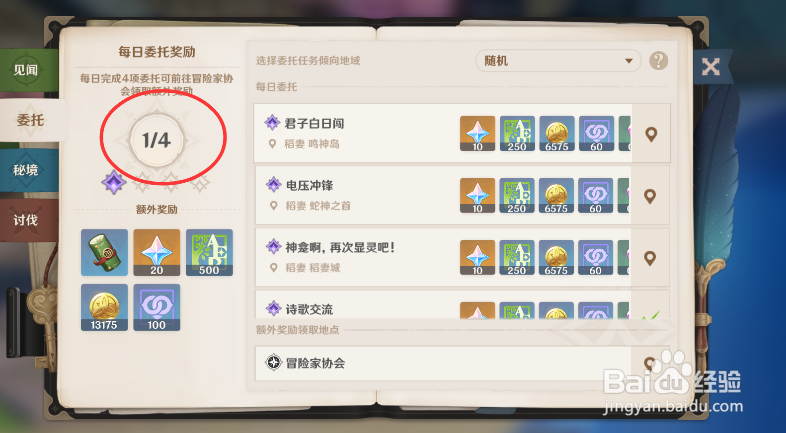 原神在哪里能快速找到每日任务