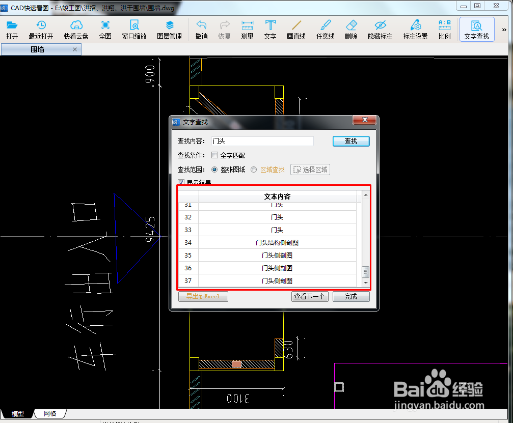 CAD快速看图如何进行文字查找