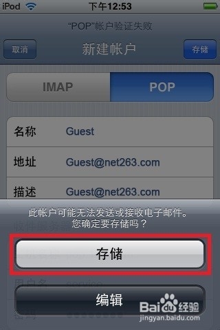 iphone5邮箱怎么设置