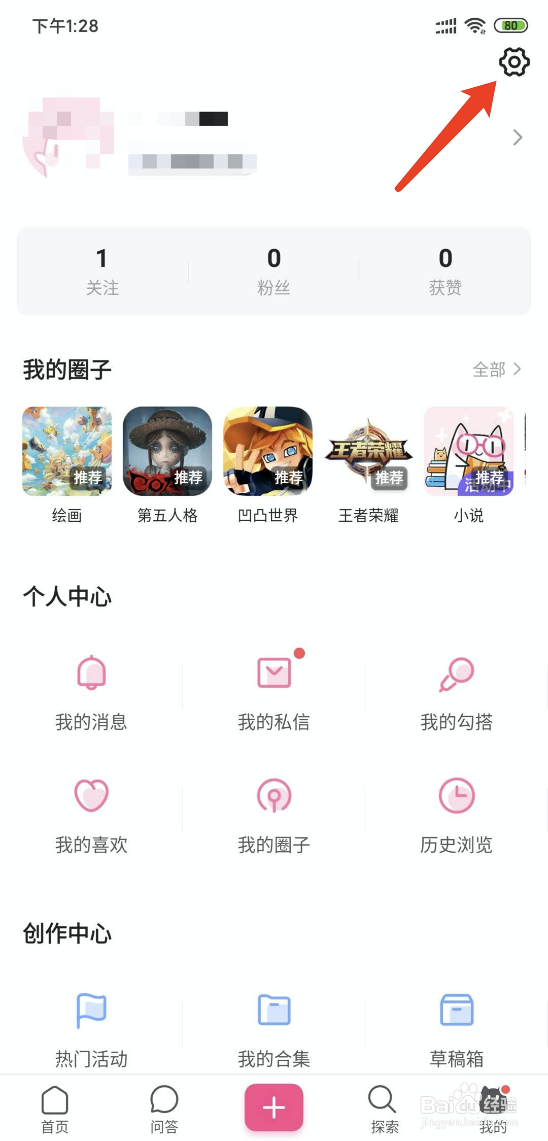 手机半次元app怎样关闭陌生人私信功能