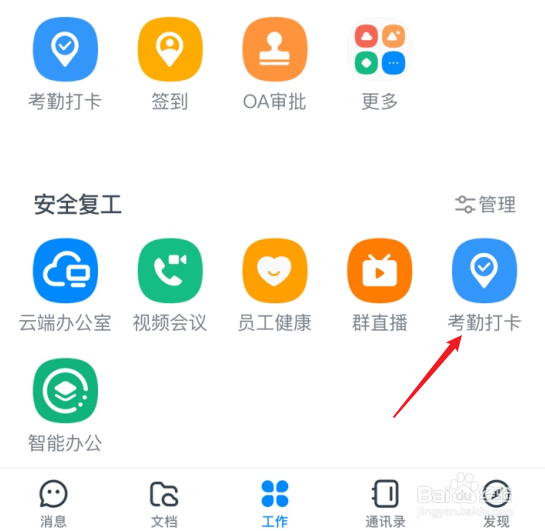 钉钉自动打卡设置
