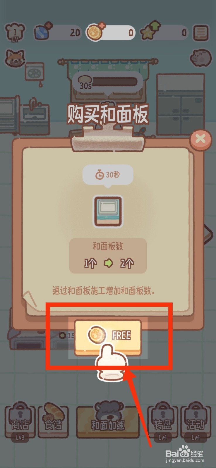 熊熊面包房如何安装和面板