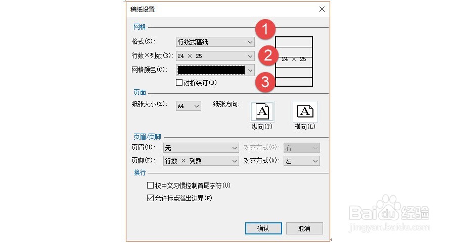 如何设置Word网格线能让打印出来？