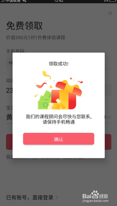 哒哒英语试听课怎么样进行免费领取