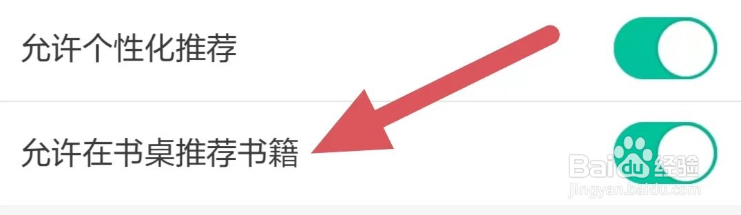 当当云阅读如何开启允许在书桌推荐书籍？