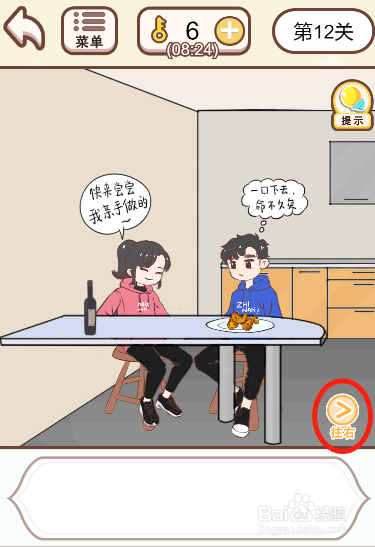 情侣求生欲第十二关过关攻略