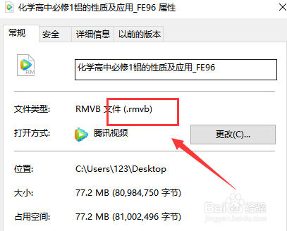 找到下载的 rmvb格式视频.