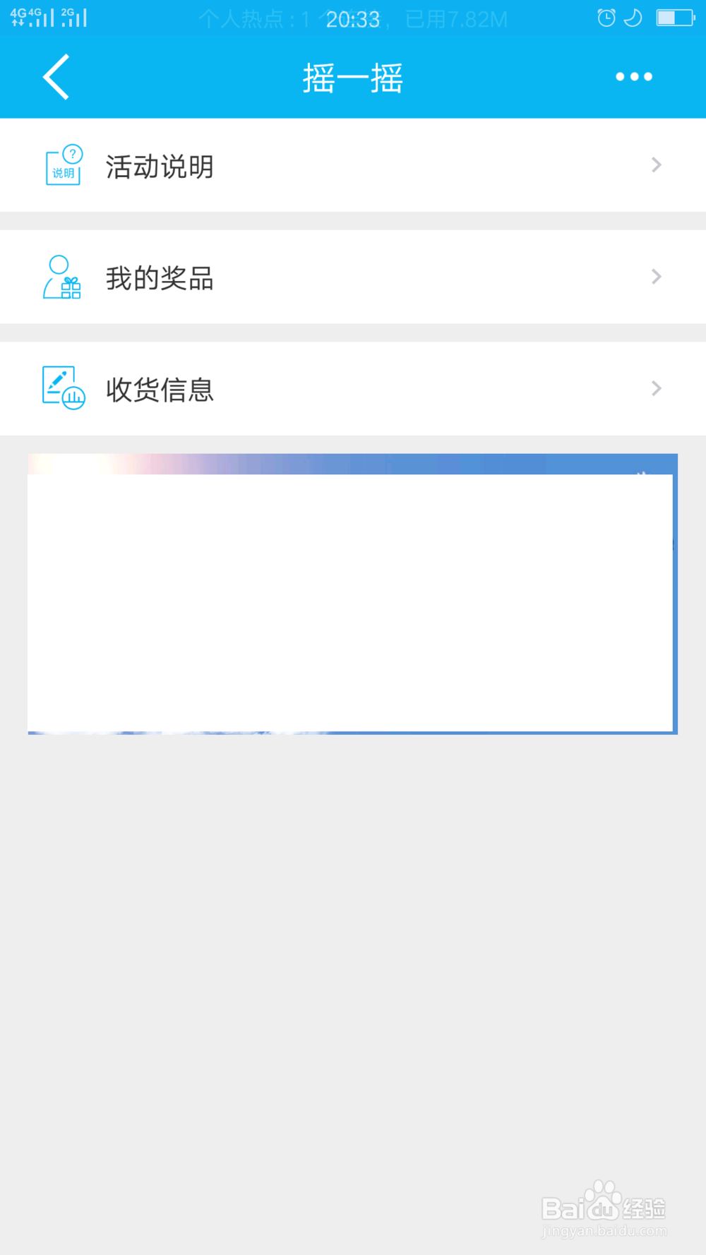 建行手机银行如何提交收货信息