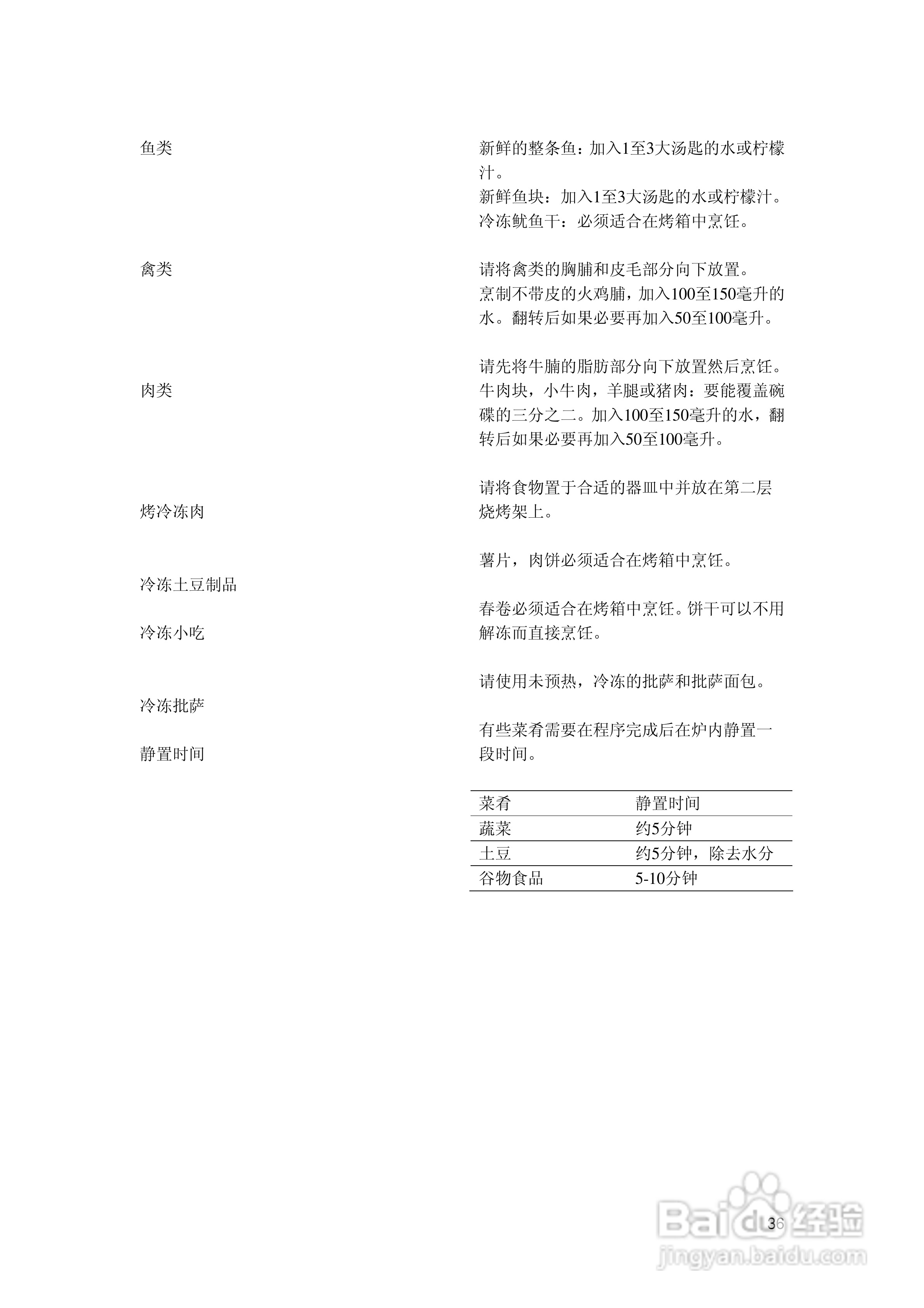 西门子HB86k581B烤箱使用说明书:[4]