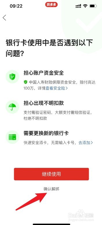 拼多多怎么解除绑定银行卡支付