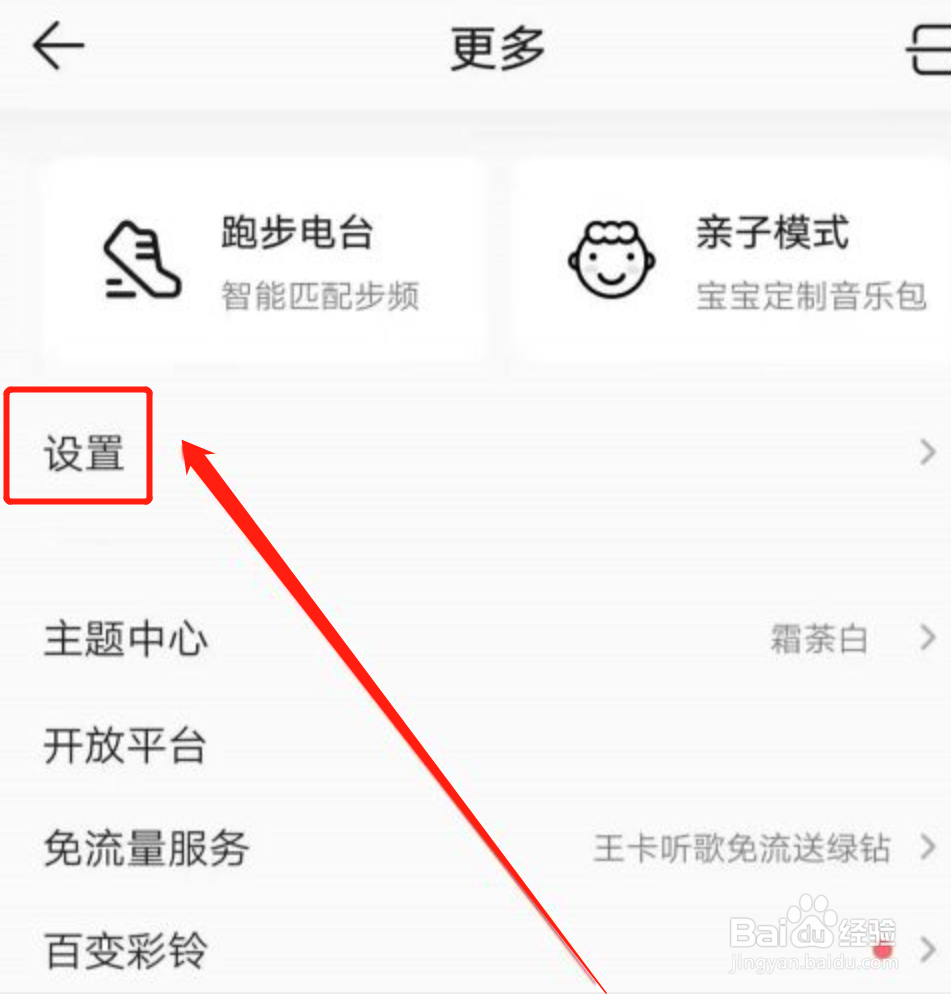 QQ音乐如何开启流量提醒