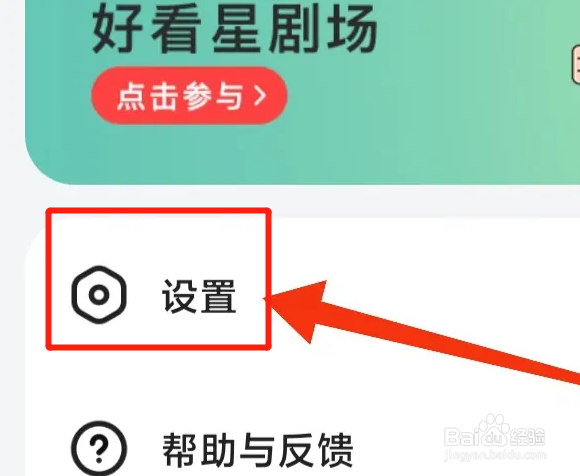 如何关闭好看视频的广告推送