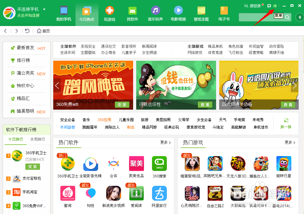 怎么关闭360手机助手,如何关闭360手机助手