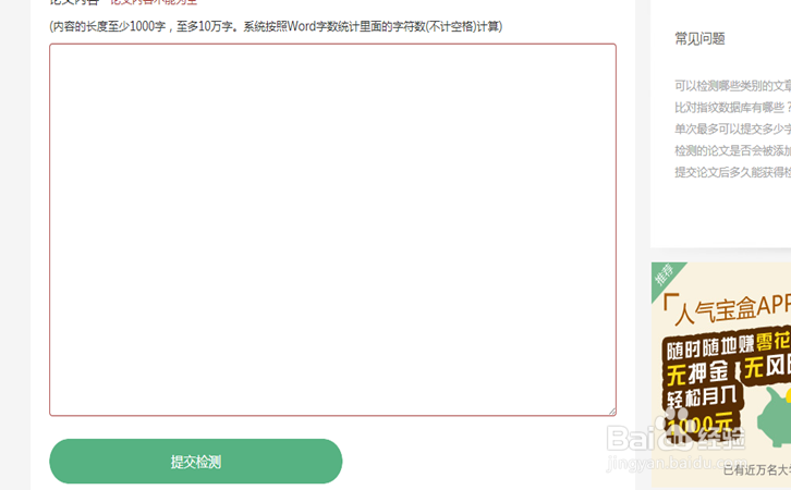 如何使用paperpass检测论文的重复率