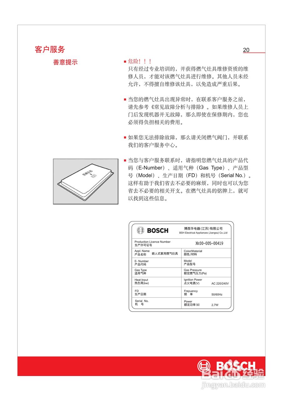 博世PMD7250Mx嵌入式家用燃气灶具使用及安装说明书:[3]