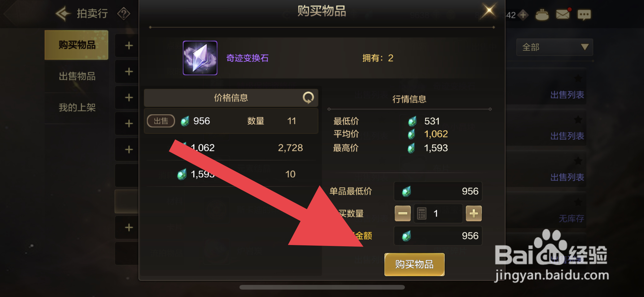 DNF手游奇迹变换石怎么获取