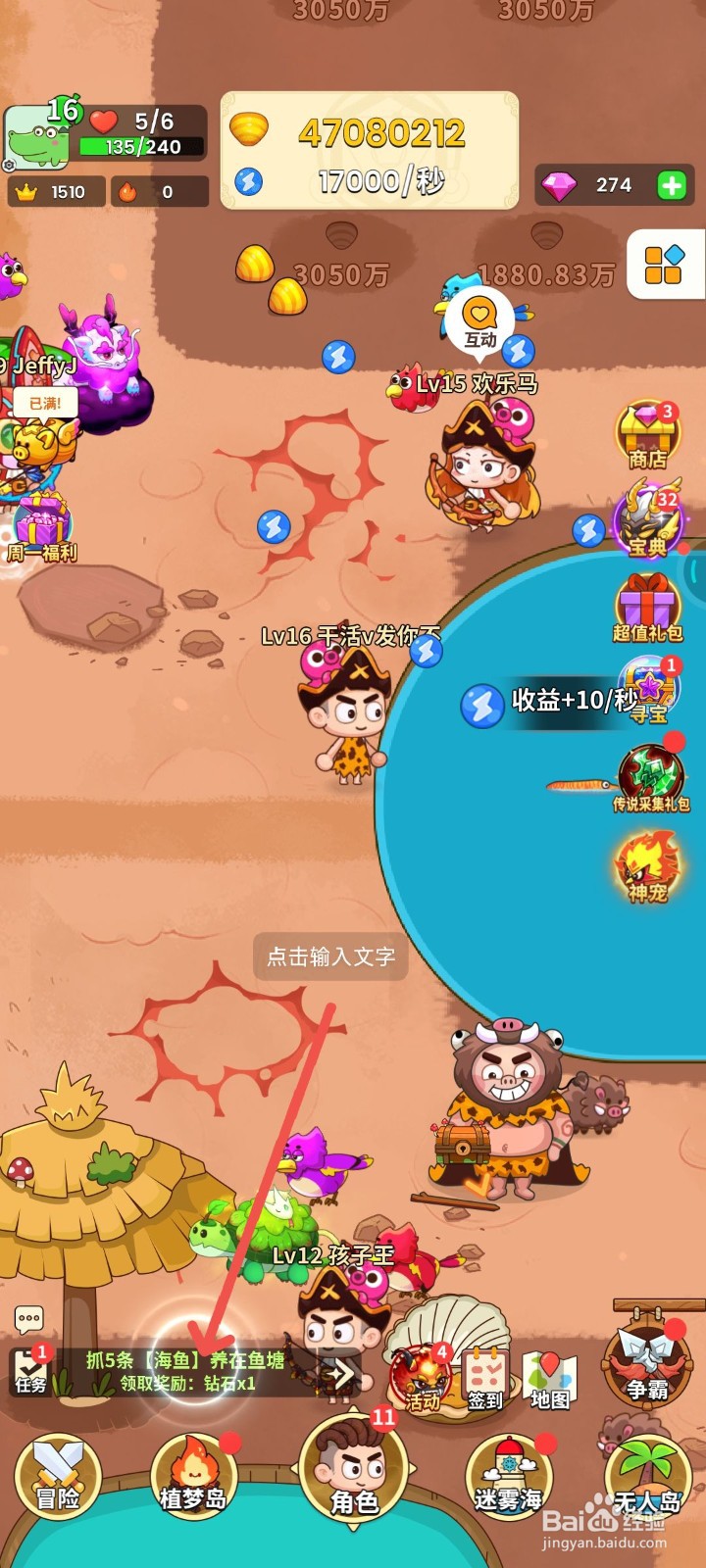 史小坑的花前月下中抓5条【海鱼】养在鱼塘