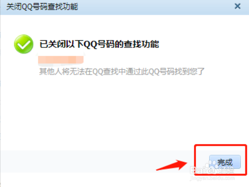 怎么隐藏自己的QQ号？