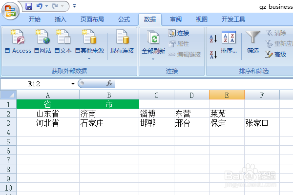 excel怎样拆分、合并内容相同的单元格