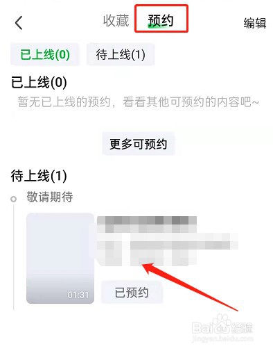 爱奇艺在哪预约新片