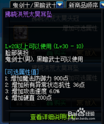 DNF剑影时装属性怎么选择