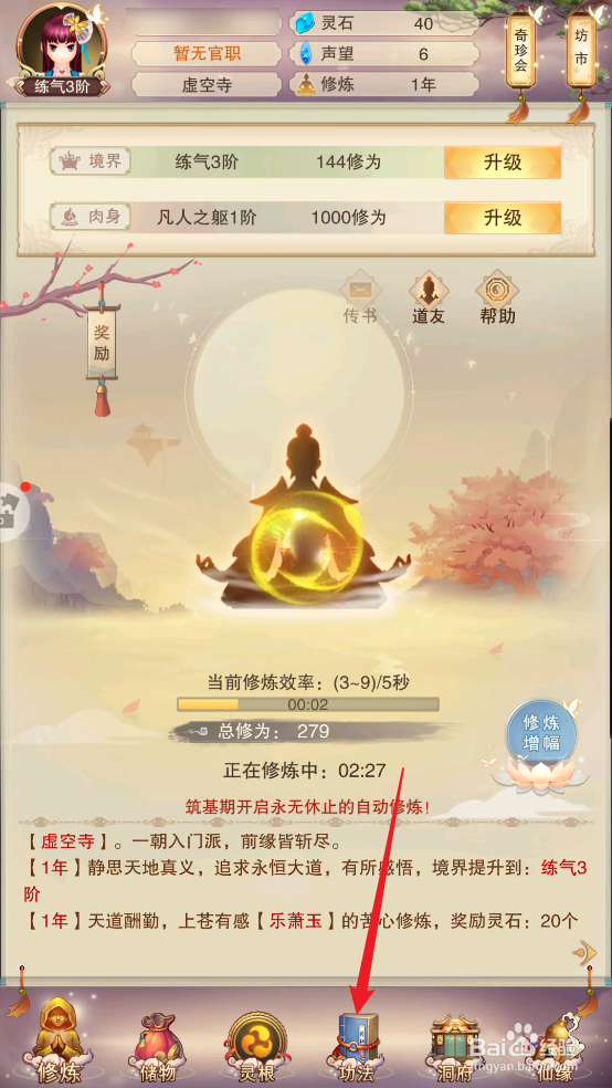 想不想修真怎么领悟随机功法
