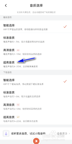 喜马拉雅怎么修改播放音质