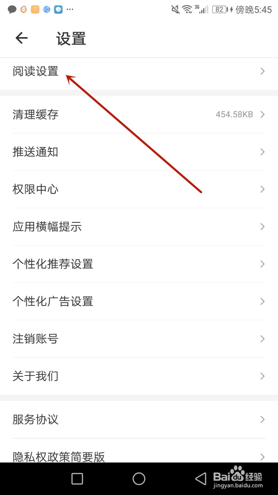 怎么禁止连尚读书阅读时自动锁屏