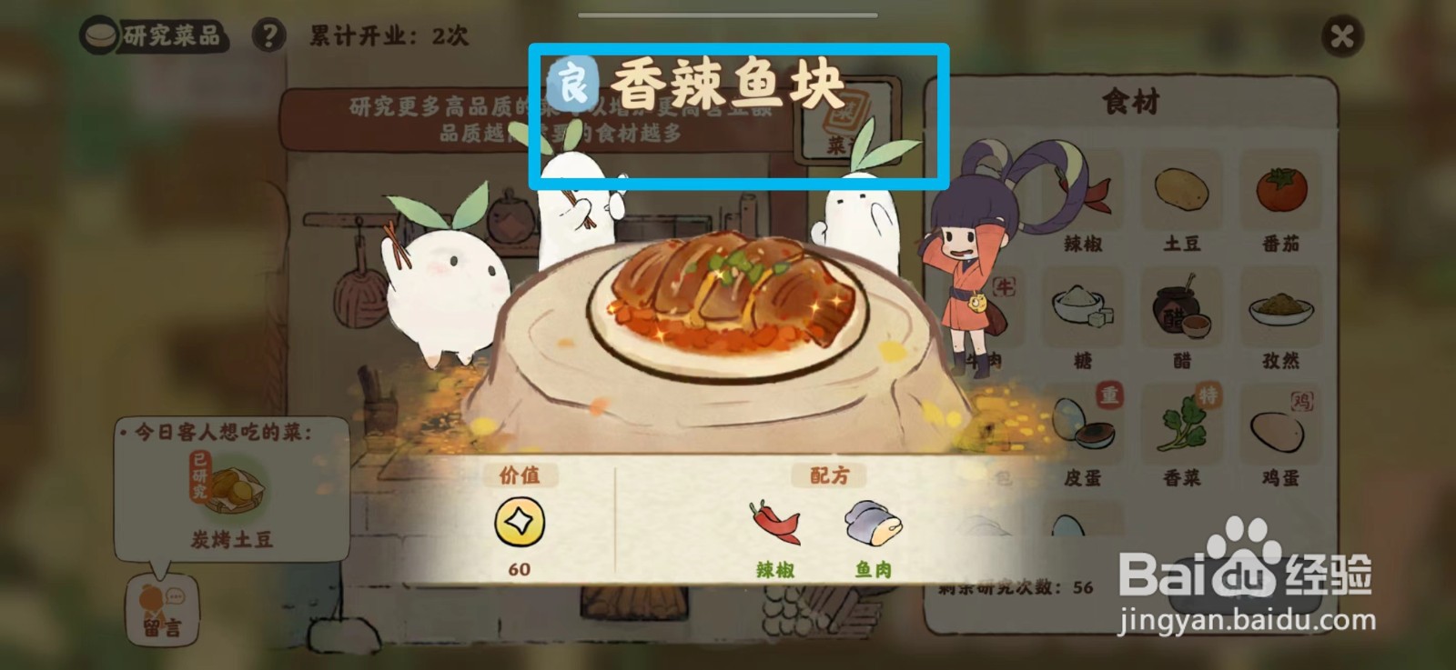 桃源深处有人家食来运转香辣鱼块菜谱如何研究