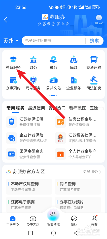 2024中考分数怎么查