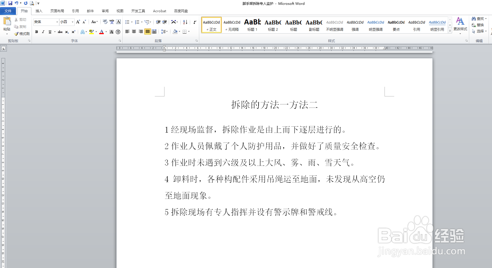 word里如何把两行的内容合成一行