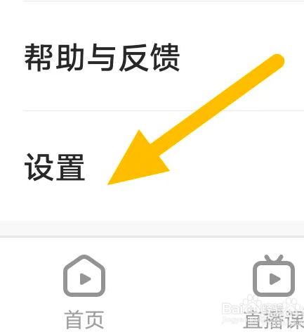 如何关闭一点英语的个性化推荐